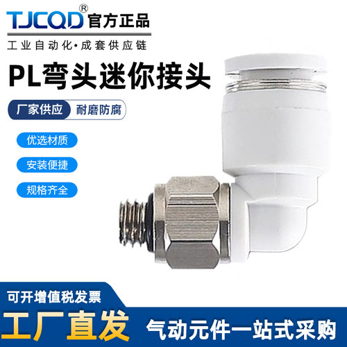 气动接头微型接头小体积迷你接头PL4-M5/M3/01气缸接头