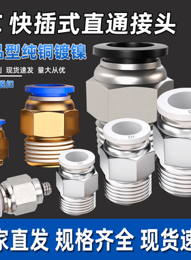 气动气缸快接4-M5快插接头PC10-03气管6-01快速8-02直通接头12-04