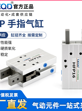 TJCQD天进气动亚德客型手指气缸HFP10/16/HFP20/HFP25/HFP32-HFTP