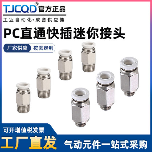 气动接头小体积迷你微型接头XPC