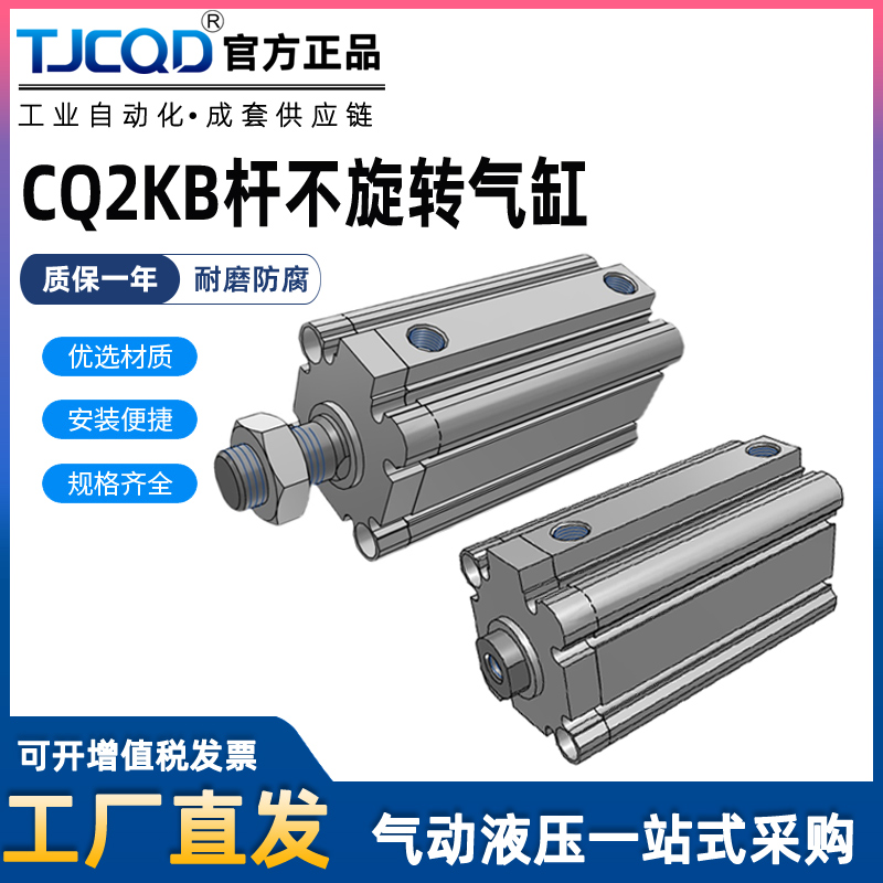 CQ2KB32杆轴不旋转薄型气缸CDQ2KB40-10/15DZ/20/25DZ/30/50-40DM
