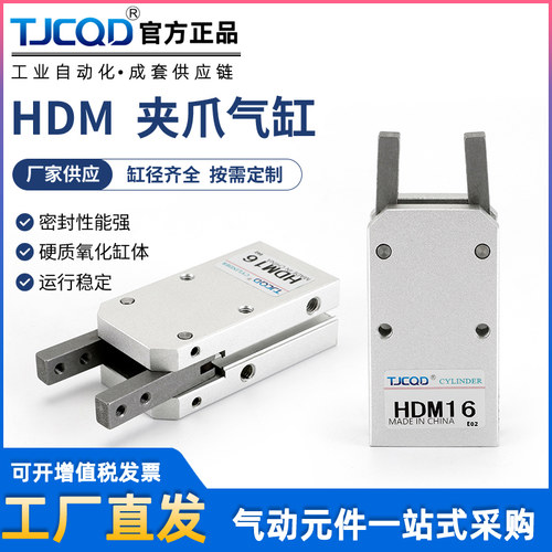 tjcqd气缸手指气缸180度夹爪HDM