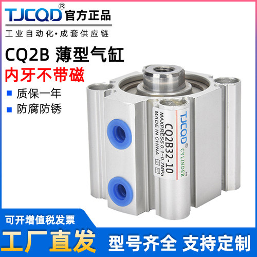 TJCQD气动薄型气缸CQ2B/CDQ2B