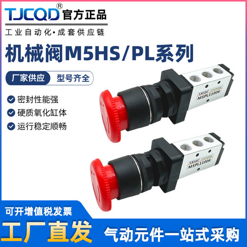 机械阀M5PF/M5HS/M5PM/M5C/M5D/M5Y/M5R/M5PL11006M5PL2108滚轮型