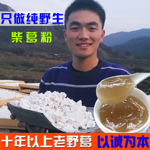 野生柴葛根粉正宗大别山天然纯正葛根片丁茶自产天然无添加代餐粉