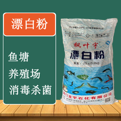 高含量漂白粉鱼塘消毒水产畜牧养殖杀菌剂强力去渍去黄增白去青苔