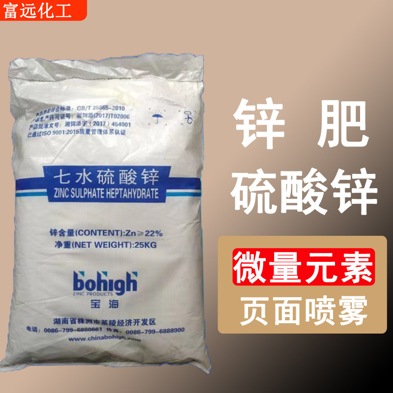 七水硫酸锌农用叶面肥
