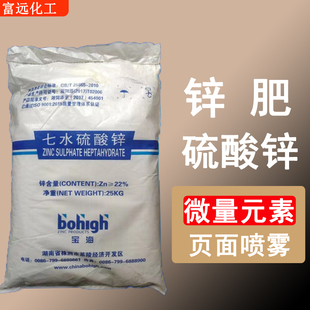 宝海七水硫酸锌农用肥料一水硫酸锌叶面肥果树通用水溶肥微量元素