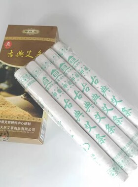 南阳百草堂精制甲级艾条三年陈艾条纯艾灸条 灸盒艾条艾柱艾段
