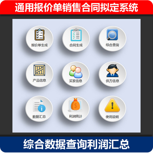 贸易公司商品销售报价单合同生成拟定利润统计明细查询excel模板