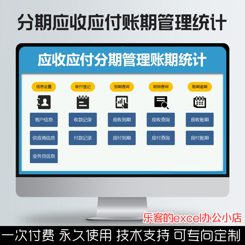 客户供应商合同项目应收应付分期逾期明细账期汇总统计Excel表格