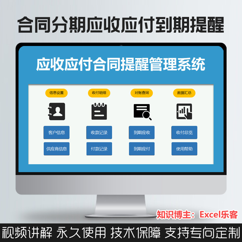 Excel合同项目分期管理应收应付账款到期提醒汇总资金表格定制