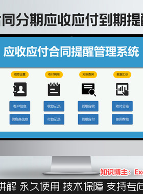 Excel合同项目分期管理应收应付账款到期提醒汇总资金表格定制