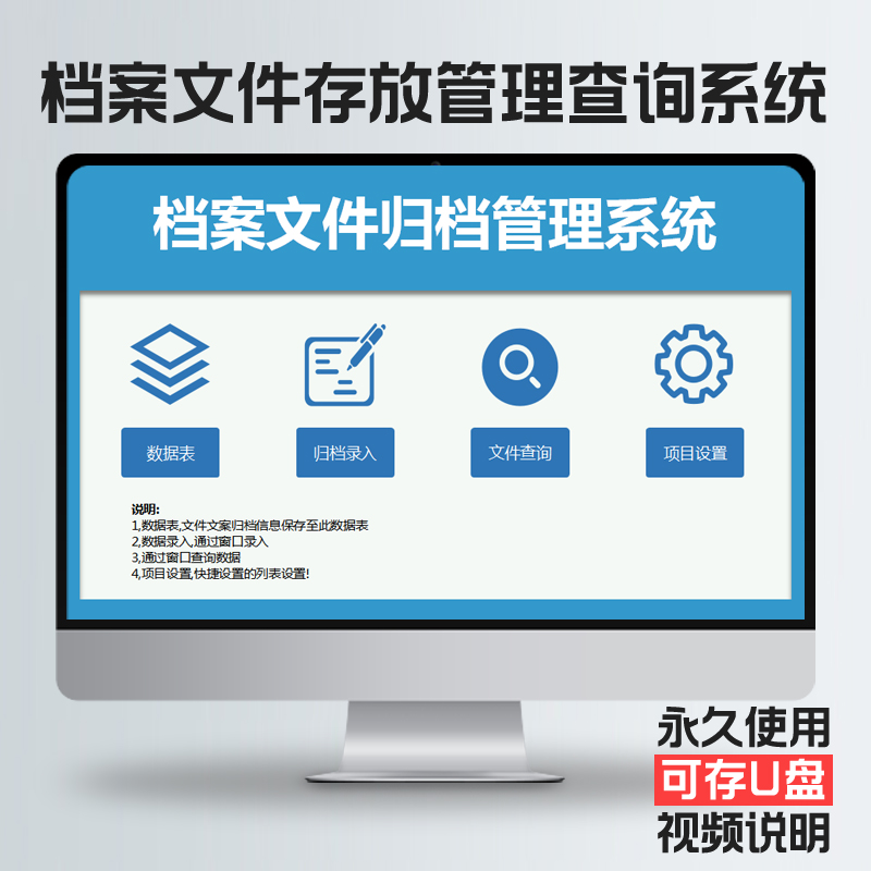 Excel中小企业通用档案文件存档登记管理明细查询表格模板VBA定制