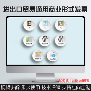 外贸进出口贸易PL装箱单PI形式发票INV商业发票自动生成Excel模板