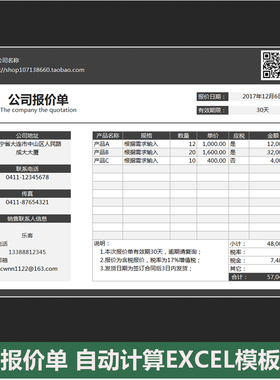 自动计算通用灰色大气高档公司产品销售报价单价格表excel模板