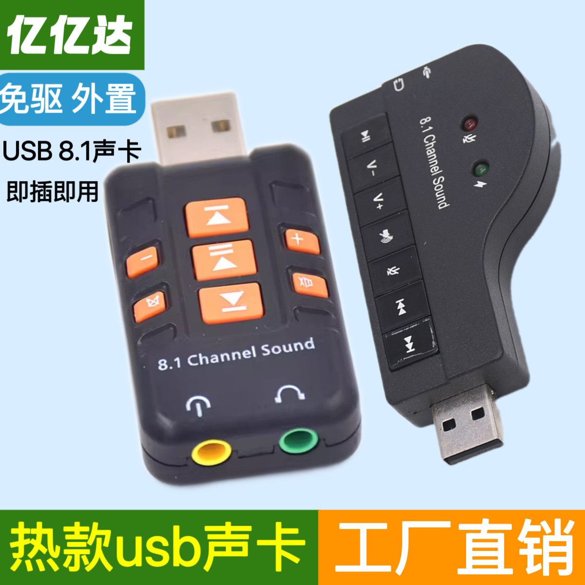 USB外接声卡免驱虚拟8.1声道立体带混音笔记本电脑K歌外置声卡