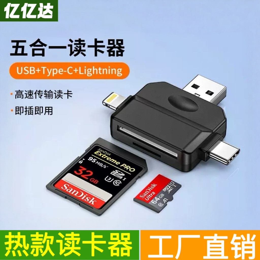 五合一多功能Type-C电脑手机tfSD高速传输内存卡读卡器U盘转接器