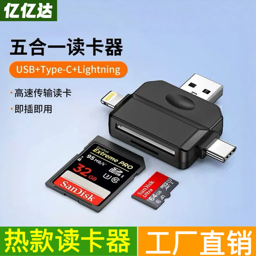 五合一TFSD高速读卡器