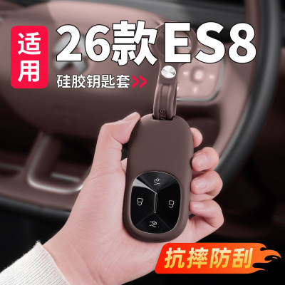适用于26款蔚来ES8车钥匙套硅胶专用钥匙壳扣包汽车改装用品配件