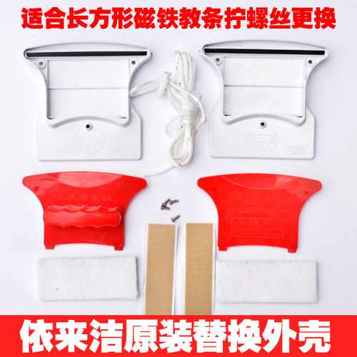 依来洁玻璃擦替换外壳原装配件