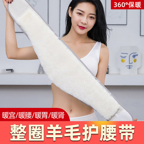 整圈羊毛护腰带保暖女士肚子