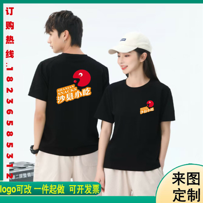 沙县小吃工作服定制短袖T恤夏天熟食快餐店面馆员工衣服装印logo