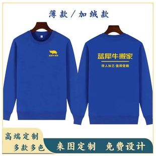 蓝犀牛搬家工作服卫衣外套定制物流搬运家政公司春秋长袖印字logo