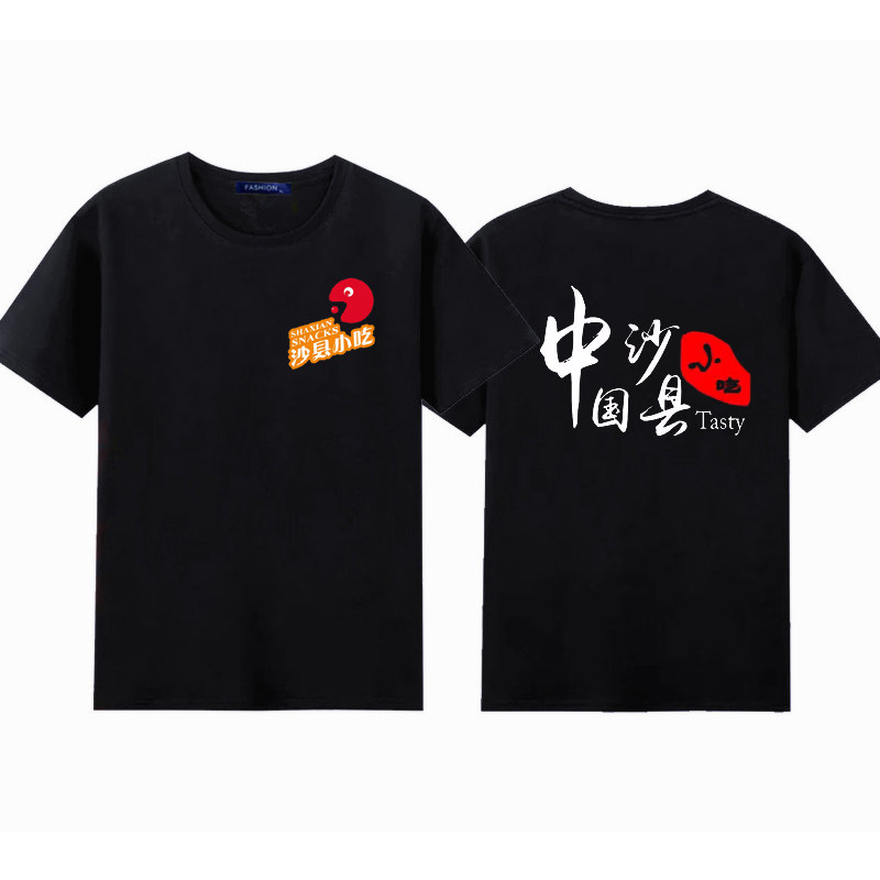 沙县小吃短袖工作服夏黄焖鸡米饭鸡公煲饭店黑色宽松t恤印字logo