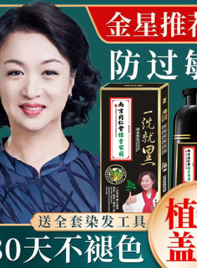 南京同仁堂一洗黑染发剂黑色染发膏男女植物纯自己在家染不粘头皮