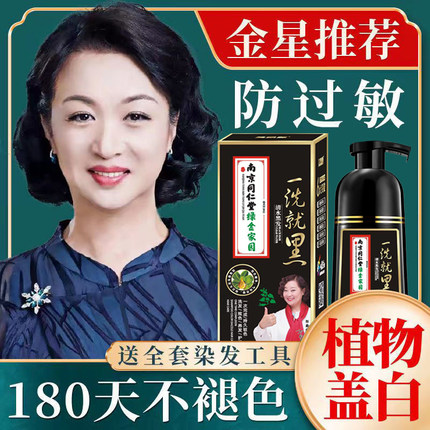 南京同仁堂一洗黑染发剂黑色染发膏男女植物纯自己在家染不粘头皮