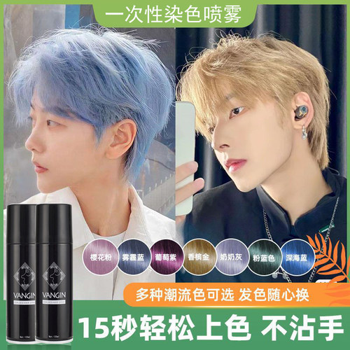 一次性染色喷雾可洗掉