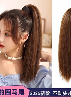 假发马尾女夏季轻薄高无痕免扎仿真发啪啪圈马尾显脸小气质马尾