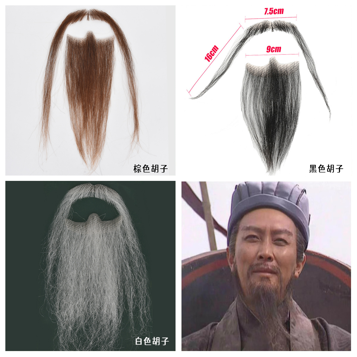 假胡子男士古装古风胡须财神爷