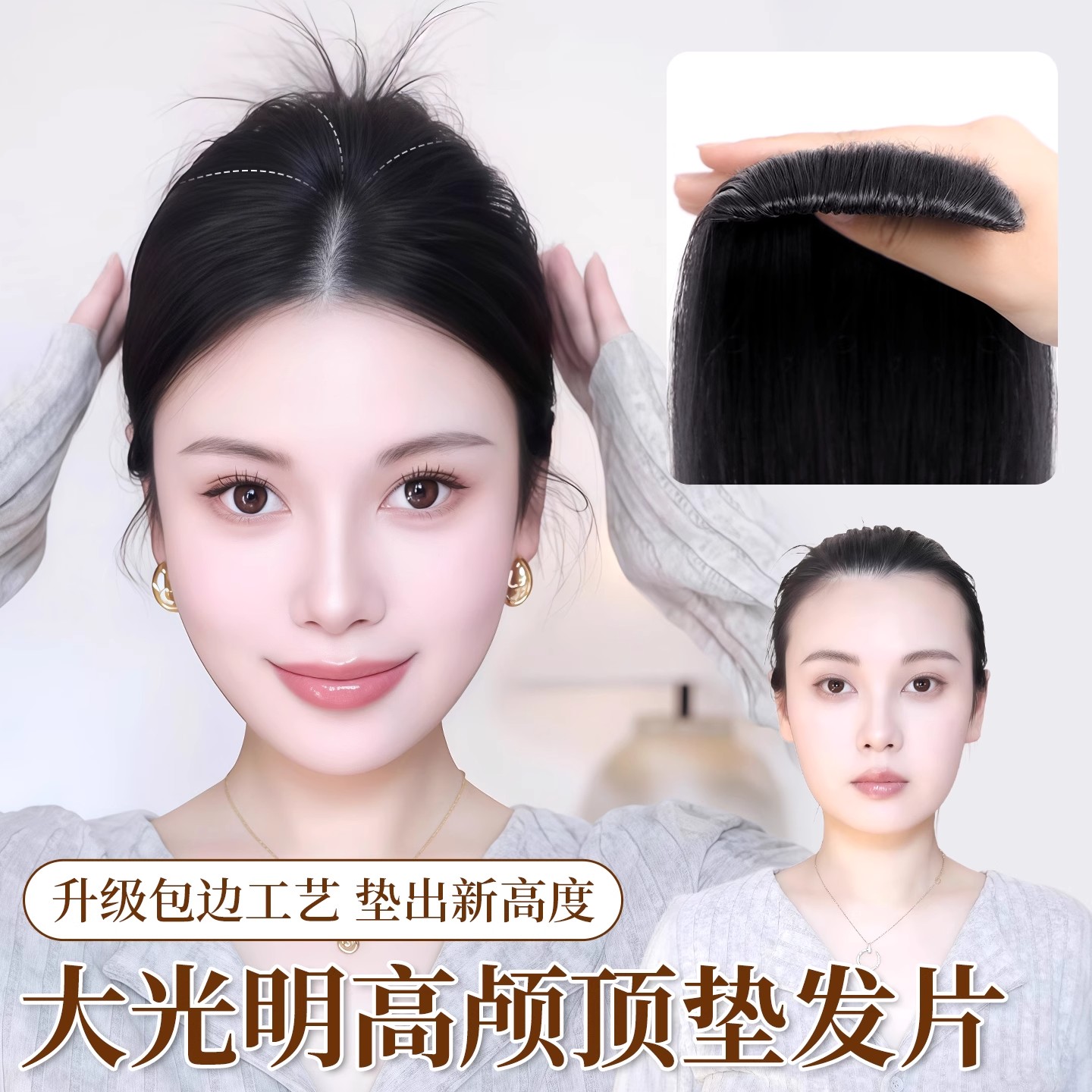 高颅顶假发片女头顶增发量蓬松包边头顶海绵垫补发神器隐形垫发片