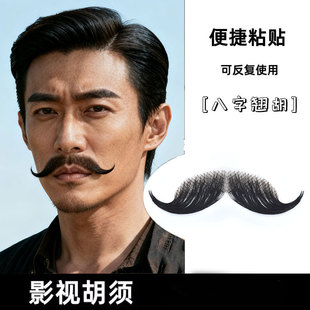 男士八字翘假胡子全真发自然隐形八字胡须影视剧专用道具胡子假发