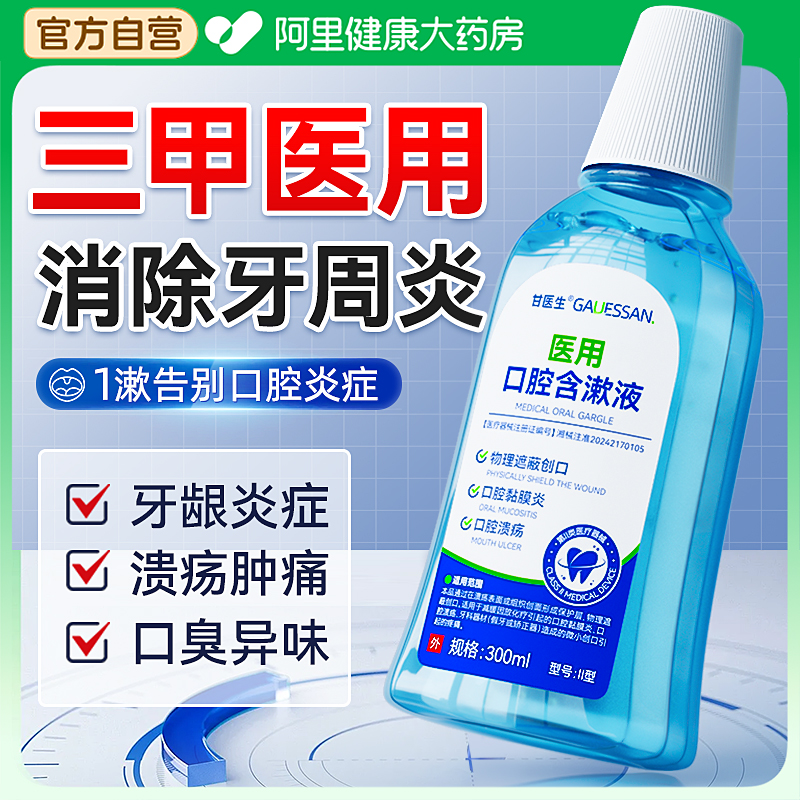 【专攻口腔炎症】药企研发