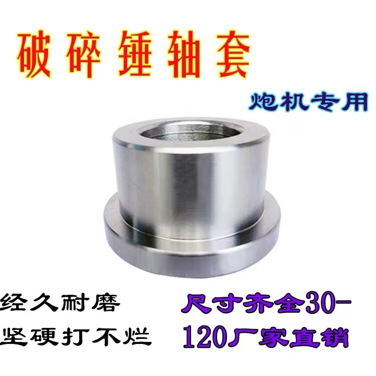 挖机破碎锤轴套炮机单边套带肩套破碎锤套炮头斗耳单边t型套钢套