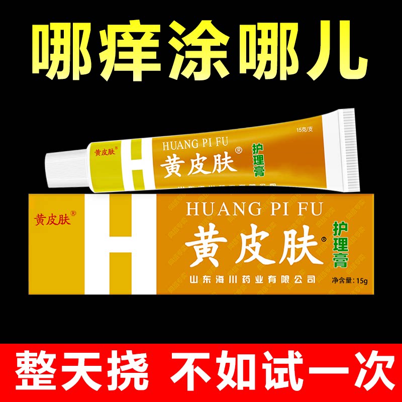 正品黄皮肤护理膏抖音同款