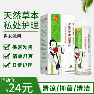复方黄柏洗液女性私处护理液妇科洗剂杀菌抑菌祛味白带黄男女通用