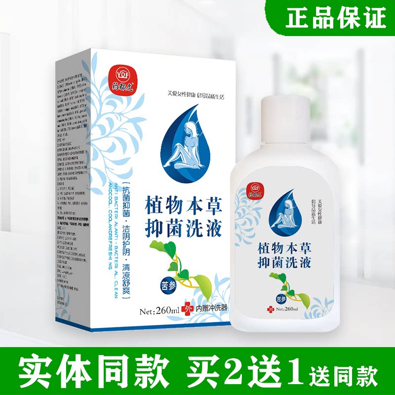 药都虎苦参抑菌洗液买2送1