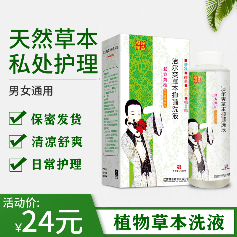 复方黄柏洗液女性私处护理液妇科洗剂清洁净味日常护理男女通用
