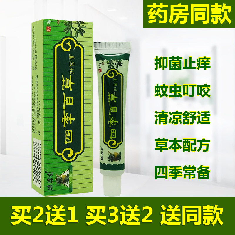 琪源堂皮肤痒抑菌乳膏买2送1包邮
