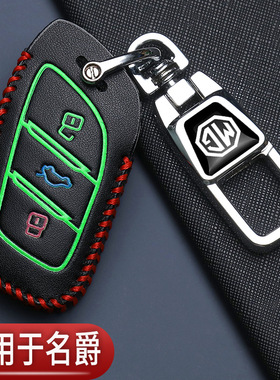 名爵5钥匙套zs木兰mg6pro六hs五天蝎座one锐行领航汽车专用包25款