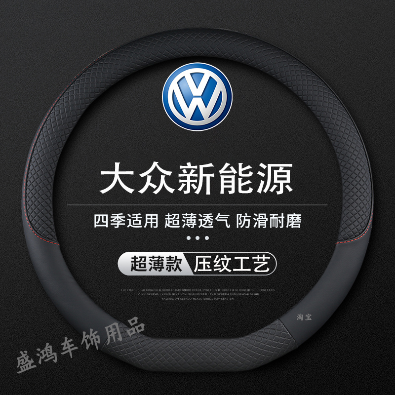 大众ID3 ID4 X ID6 CROZZ方向盘套皮四季通用免手缝把套22款薄