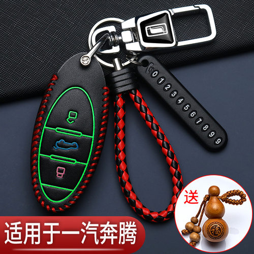 奔腾b70钥匙套24款NAT一汽T90奔腾T55自动t77pro奔腾m9汽车专用包