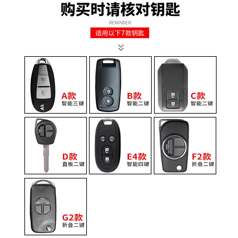 铃木维特拉钥匙套天语雨燕sx4老奥拓羚羊吉姆尼Suzuki汽车改装包