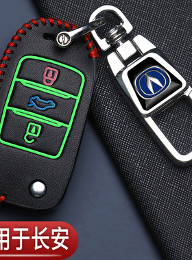 长安逸动钥匙套CS35CS55老款CS75奔奔univ糯玉米Lumin汽车专用包