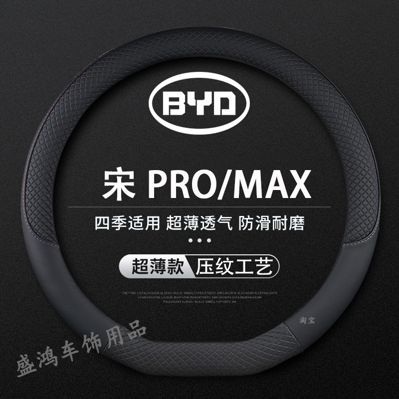 比亚迪2021/20款宋专用方向盘套宋PRO/MAX升级版免手缝车把套防滑