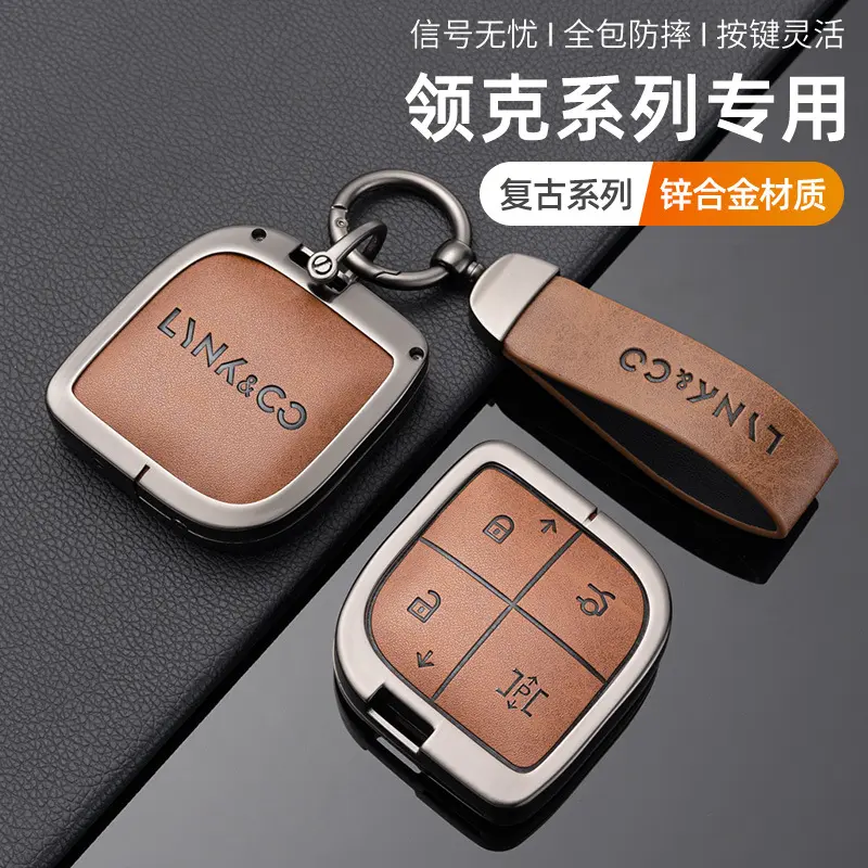 适用领克08钥匙套23款06领克03/01新能源专用05汽车09高档壳包扣